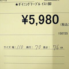 リユースのサカイ浦和店【E399】★ダイニングテーブル イス1脚の画像