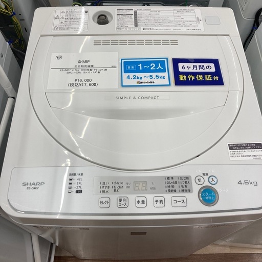 【6ヶ月間の動作保証付き】SHARP 全自動洗濯機のご紹介です！