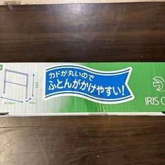 【JY017】アイリス　ふとん干し　SPX-240　新品の画像