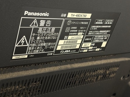 【訳あり】Panasonic 50型テレビ 2017年製