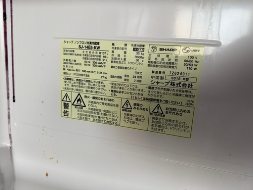 コンパクトな冷蔵庫137ℓシャープ製