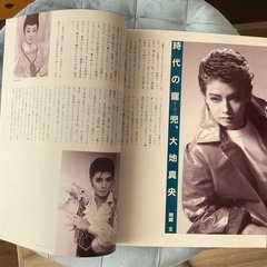 大地真央　写真集　宝塚歌劇の画像