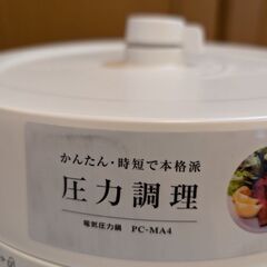 アイリスオーヤマの電気圧力鍋「PC-MA4」の画像