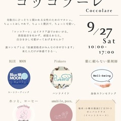 マルシェ「コッコラーレ」