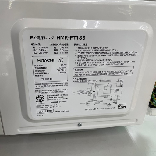 ☆ドリーム荒牧店☆ジモティー割引有☆日立/電子レンジ/HMR-FT183/2022年製