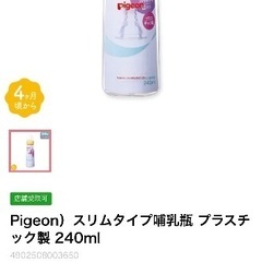 Pigeonプラスチック哺乳瓶240ml 2本　ちくび無しの画像