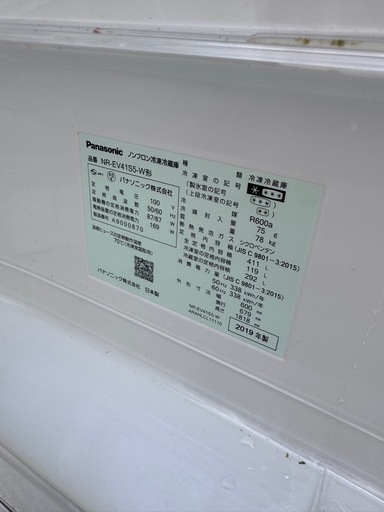 パナソニック　冷蔵庫　5ドア　　2019年式　NR-EV41S5-W