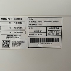 ダイキン ストリーマ空気清浄機 MC55U-W（2019年製）の画像