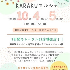 🎪KARAKUマルシェ🎪