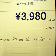リユースのサカイ浦和店【E406】★スチールラック本棚の画像