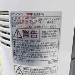 ■アイリスオーヤマ　タワーファン　扇風機　スリム　左右首振り　TWF-M73の画像