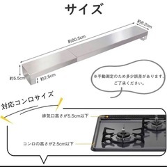 排気口カバー　コンロカバー　伸縮　ステンレス製の画像