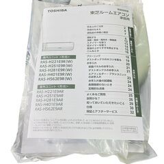 受渡予定者様決定。東芝　ルームエアコン RAS-H221E9R　2.2kw（2022年製）室内機・室外機セットの画像
