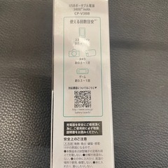 【未開封】値下げ¥800 SONY USBポータブル充電器【II142】の画像