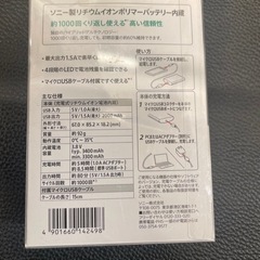 【未開封】値下げ¥800 SONY USBポータブル充電器【II142】の画像