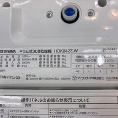【トレファクマーケット千葉おゆみ野店】ご来店いただける方限定！ IRIS OHYAMA (アイリスオーヤマ) ドラム式洗濯乾燥機 キズ有 8.0kg HDK842Z-W 2023年製 のご紹介です！の画像