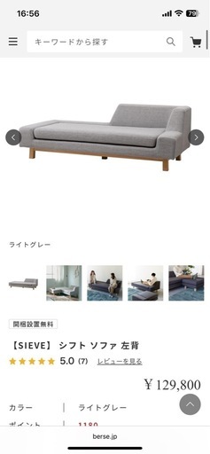 ソファ　ライトグレー　SIEVE