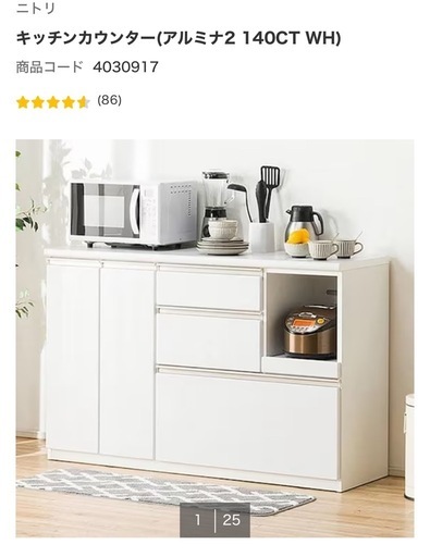 【ニトリ】キッチンカウンター(アルミナ2 140CT WH)