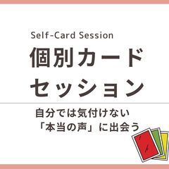 【シルバーウィーク限定先着5名無料】自分では気付けない「本…