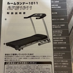 FITNESS PRO.ALINCOルームランナーAFW1011の画像
