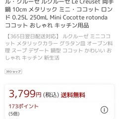 ル・クルーゼ Le Creuset 10cm メタリック ミニ・ココット ロンド 0.25L 250mL Mini Cocotte rotonda  2個セットの画像
