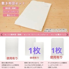 ベビー用敷布団セットの画像