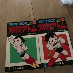 漫画　月光仮面2冊　アトム2冊の画像