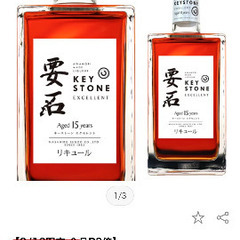 琉球樽酒キーストーンエクセレント15年の画像
