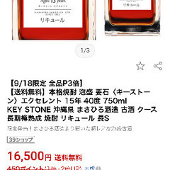 琉球樽酒キーストーンエクセレント15年の画像