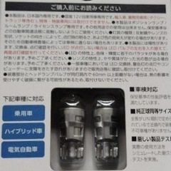 訳アリ新品2セット　PORARG 国内ブランド　T10 ホワイト　LEDバルブ　純白　ポジション　ナンバー　ルームの画像