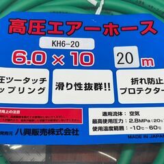 【未使用】八興販売 KH6-20 高圧エアーホース 6.0×10 20m【ハンズクラフト佐賀】の画像