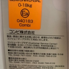 combiチャイルドシートの画像