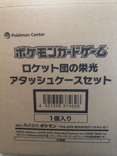 ポケモンカードゲーム スカーレット&バイオレット ロケット団の栄光 アタッシュケースセット