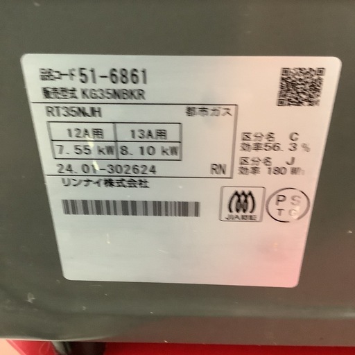 Rinnai リンナイ　ガステーブル　ガスコンロ　都市ガス用　KG35NBK2024年製