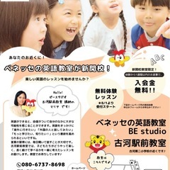 ベネッセの英語教室bestudio 古河駅前教室の画像