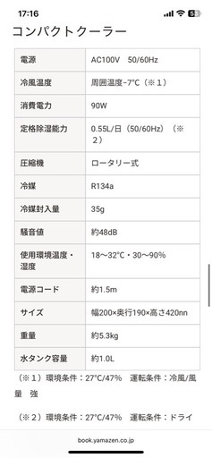 山善コンパクトクーラー