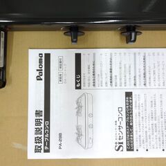 エイブイ：Paloma ガステーブル PA-29B (グリルレス) 都市ガス用 2023年製の画像