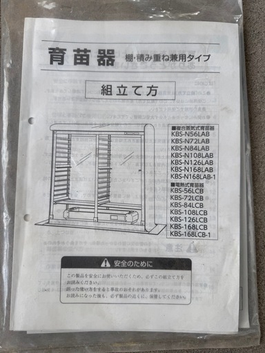 育苗器　KBS-N56LAB