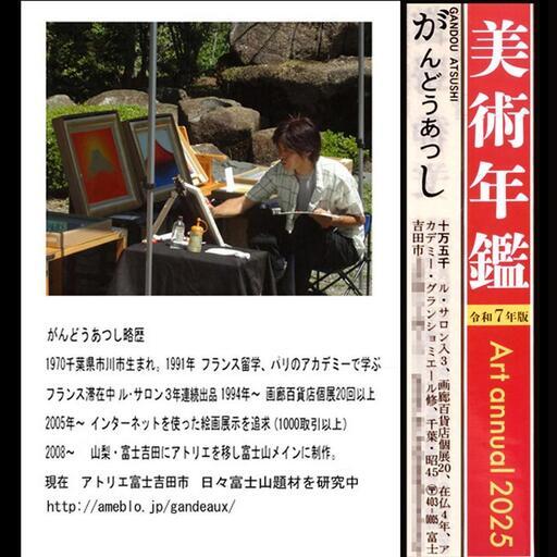 石川県産金箔二号色(23.2K)使用●日の出太陽朱色赤富士山●がんどうあつし絵画