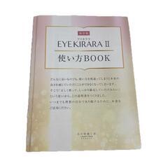 186000 現状品 J NORTH FARM BEAUTY 北の快適工房 EYEKIRARA 2  アイキララ II  10g 5点まとめ売り [250826HM070080]の画像