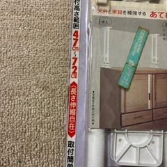 突っ張り家具支え棒の画像