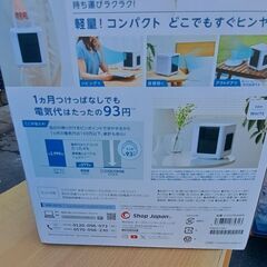 リサイクルショップどりーむ天保山店　No.4278　kokohie　ココ冷え　ShopJapan　2025年製　お買い得品🎵　激安価格(≧▽≦)の画像