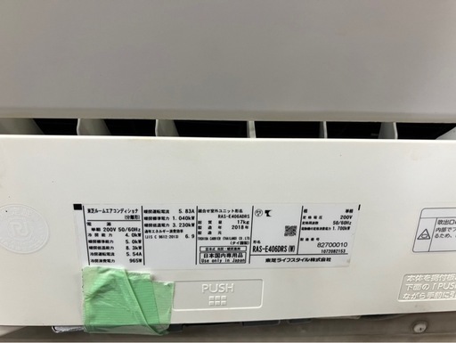 【中古】¥34,800 200Vエアコン　東芝　12〜14畳【II148】