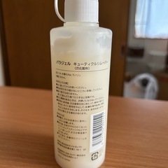 パラジェル　キューティクルリムーバーの画像