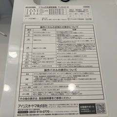 【美品】アイリスオーヤマ ドラム式洗濯乾燥機8KGの画像