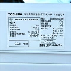 【❗️✨一人暮らしに最適✨❗️】TOSHIBA 東芝 全自動洗濯機 AW-45M9 4.5kg 2021年製✨清掃・動作確認済❗️の画像