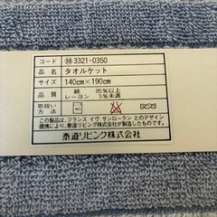 【未使用品】イヴ・サンローラン　ブランケットの画像