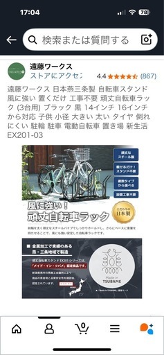 日本燕三条製 自転車スタンド 風に強い置くだけ工事不要 頑丈自転車ラック（3台用）ブラック 黒 14インチ 16インチ から対応 子供