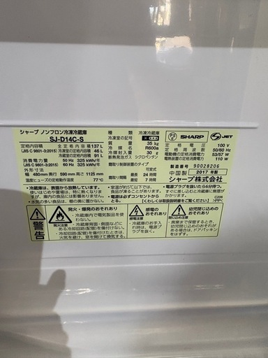 配送可【シャープ】137L ファン式冷蔵庫★2017年製 クリーニング済/6ヶ月保証付き 【管理番号11809】桒