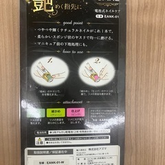 電池式ネイルケア　②の画像